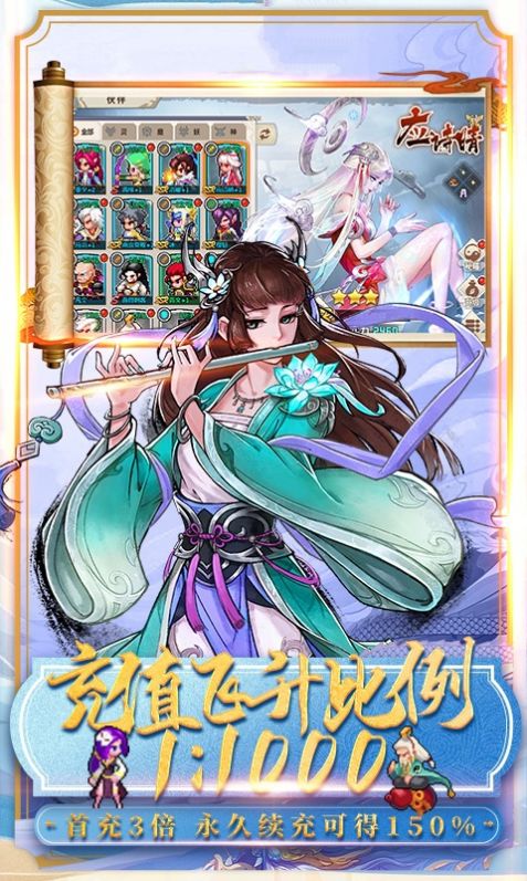 一剑修真手游图1