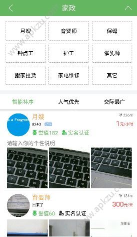 自由雇app图3