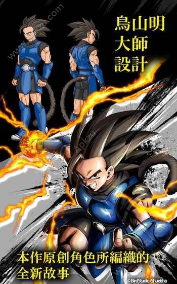 龙珠武斗传奇手游图1