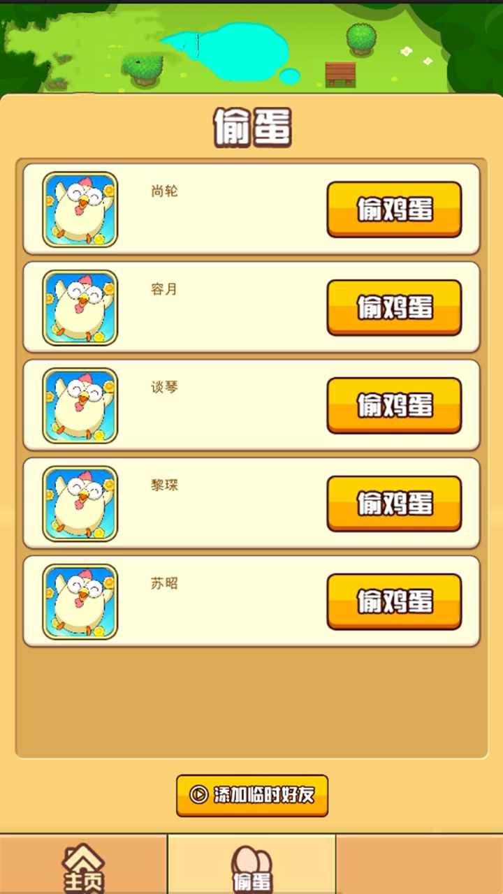 疯狂小鸡领红包版 图3