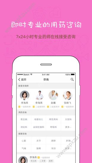 掌上药店官网版app下载安装 v6.1.3图2