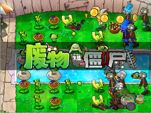 废物大战僵尸手机版图2