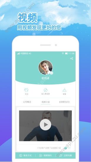 蚂蚁视聘app安卓版官网下载  v2.3.5图2