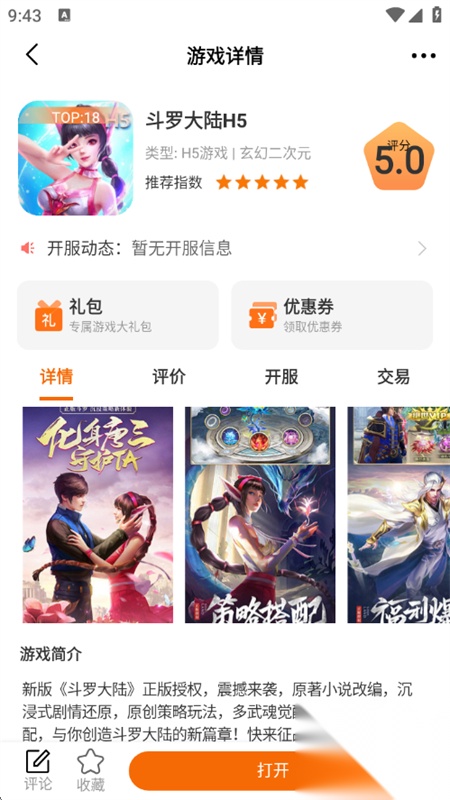 掌尚战纪游戏盒子图1