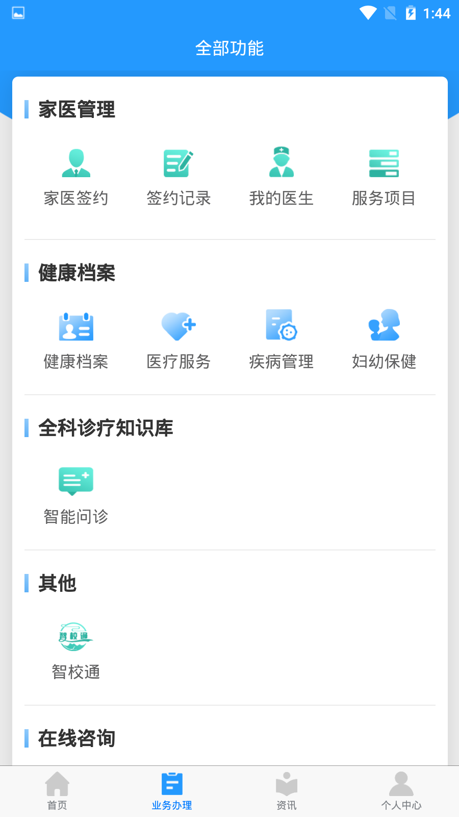 健康高新区app图1