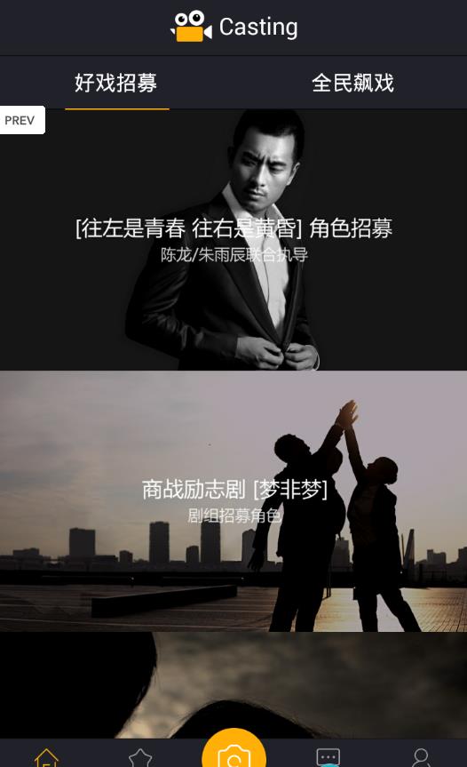 星光梦想app官方软件下载  v1.0图2