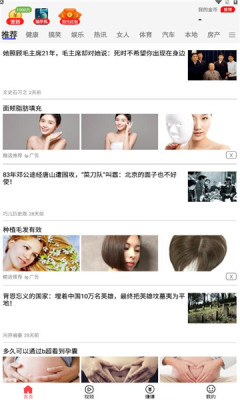 爱看热点app正式版  v1.0.7图2