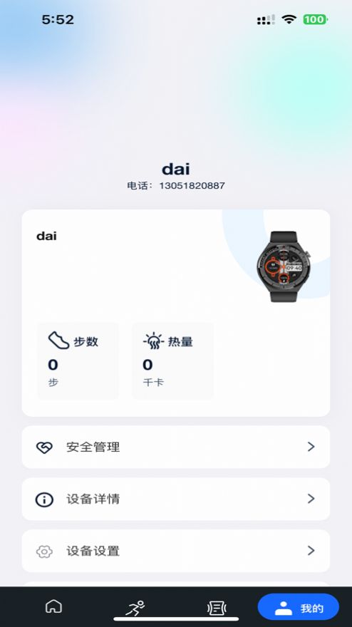中海安健康app手机版下载图片1