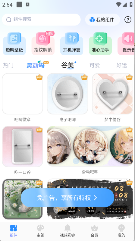 主题小组件美化图3