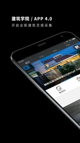 建筑学院免费版图3