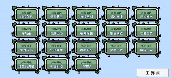 植物大战僵尸bt宅宅萝卜最新版图2