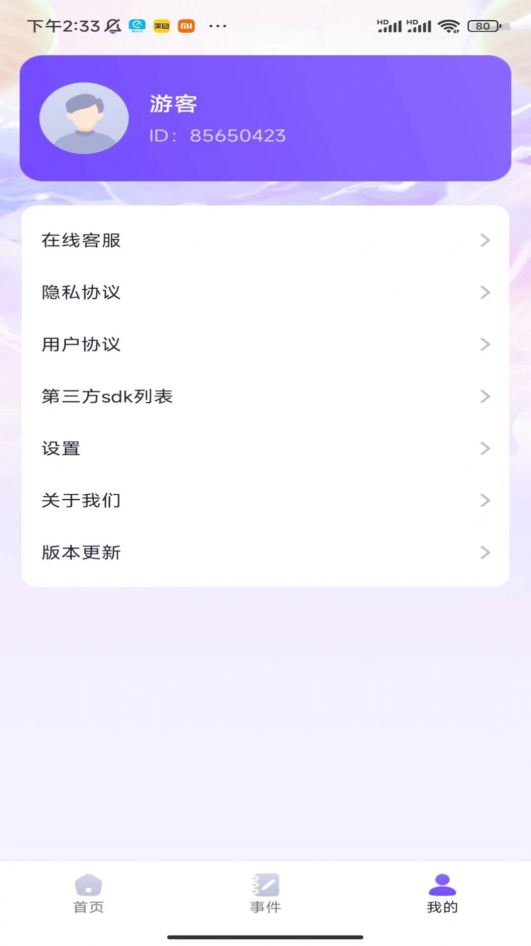 龙行计步app最新版  v1.0.1图1