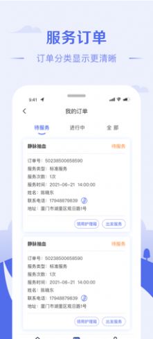 翼护通app图1