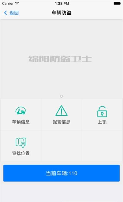 绵阳防盗卫士下载安装官网版 v1.0.2图2