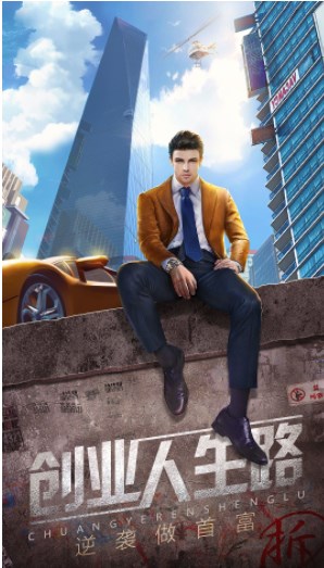 So游记谁是首富总裁最新版  v1.0图2