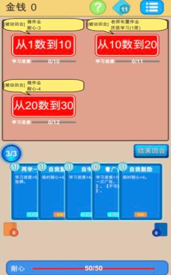 学霸是怎样炼成的破解版图1