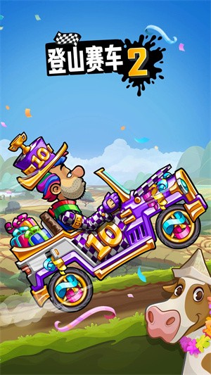 登山赛车2菜单版图1