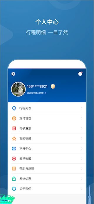 佛山地铁安卓版图2