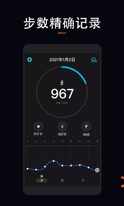 运动计步大师官方版下载  v1.3.6图3
