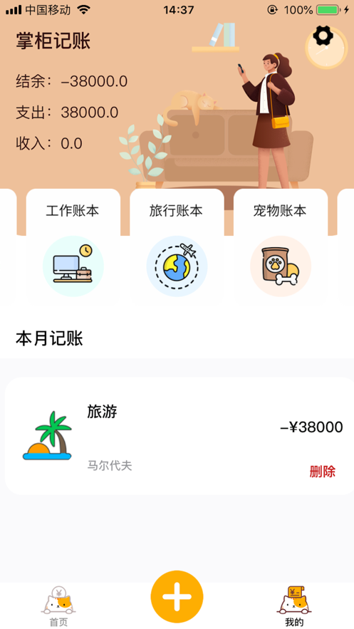 掌柜存钱app苹果版 v1.2图1