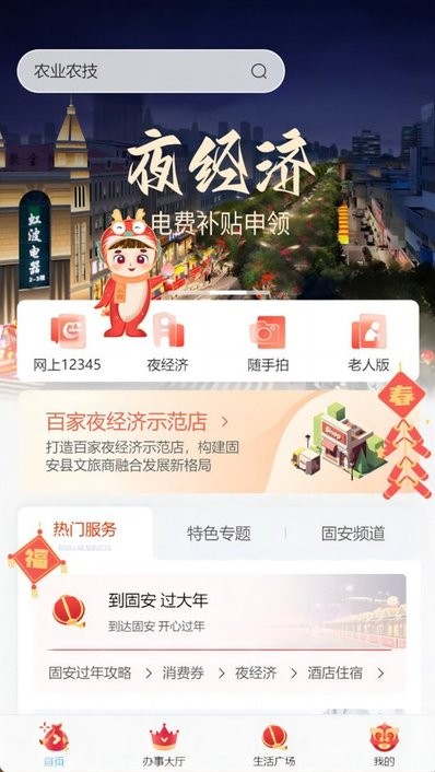 固安安心办图2