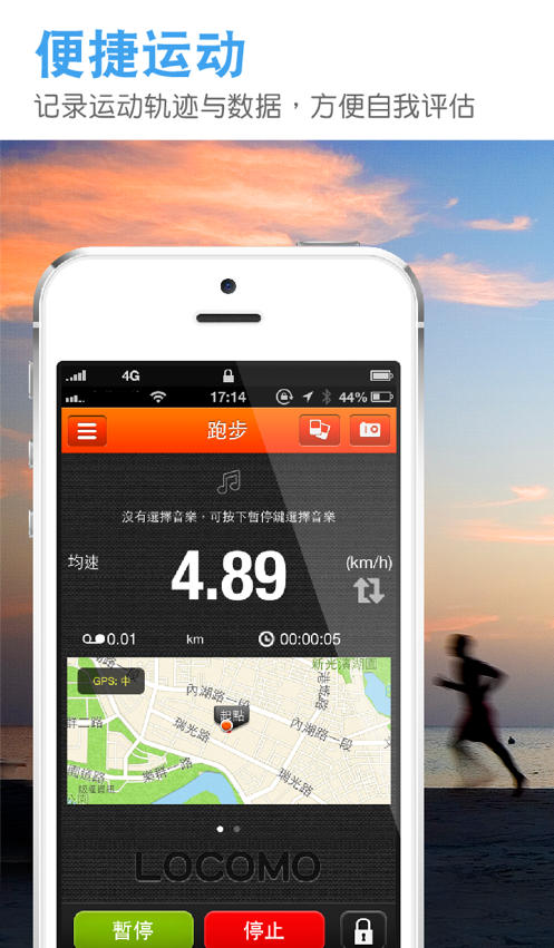 LOCOMO运动记录软件中文版app下载  v3.0.5图3