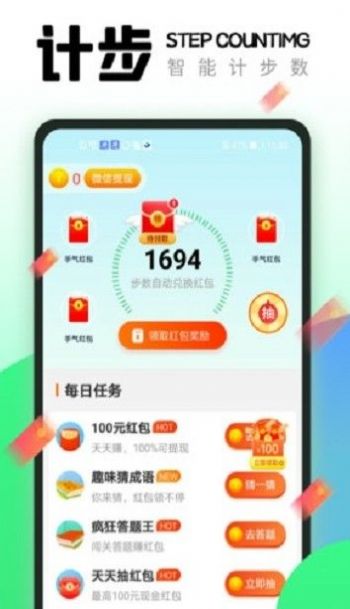 计步小精灵app手机版下载  v1.0.2图2