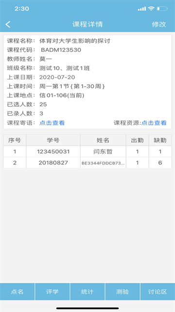 翻转校园安卓版图7
