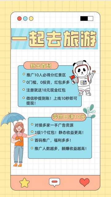 一起去旅游app图4