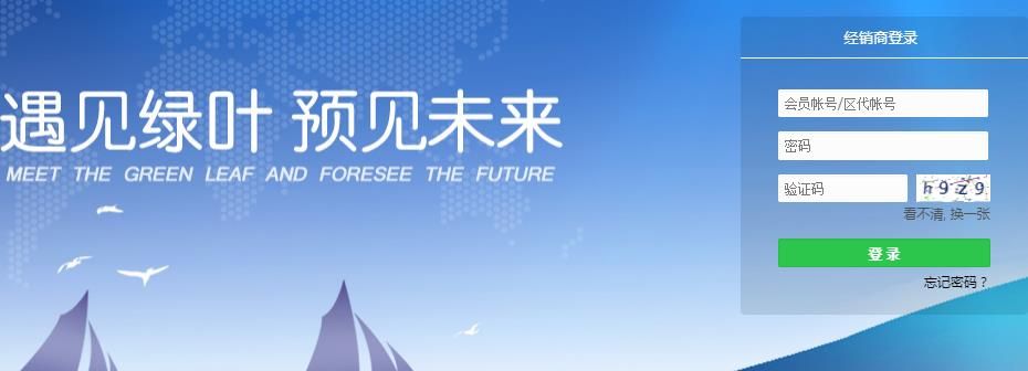 绿叶经销系统管理商登录入口APP下载图片1