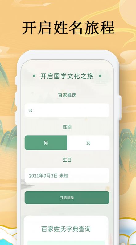 国学起名测名字最准确app官方下载  v1.4.6图3