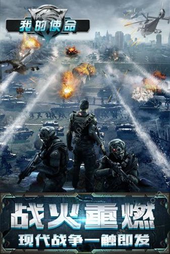 我的使命在线玩图5