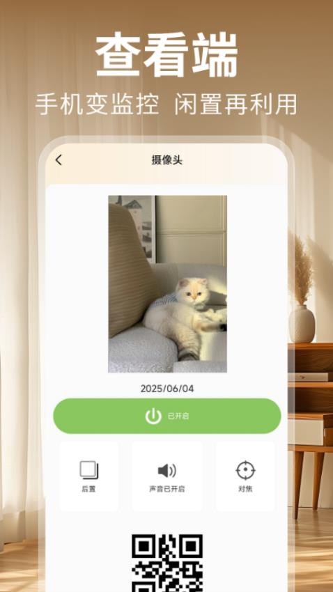 手机监控摄像头看家图1