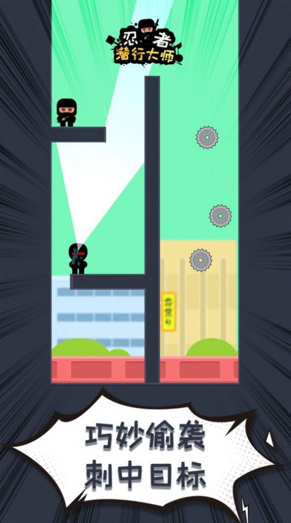 忍者潜行大师最新版图1