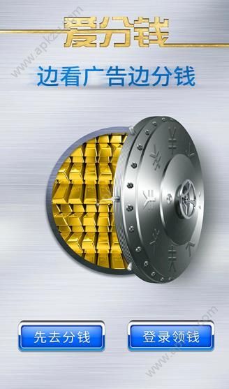爱分钱软件下载官方app  v1.0.00图4