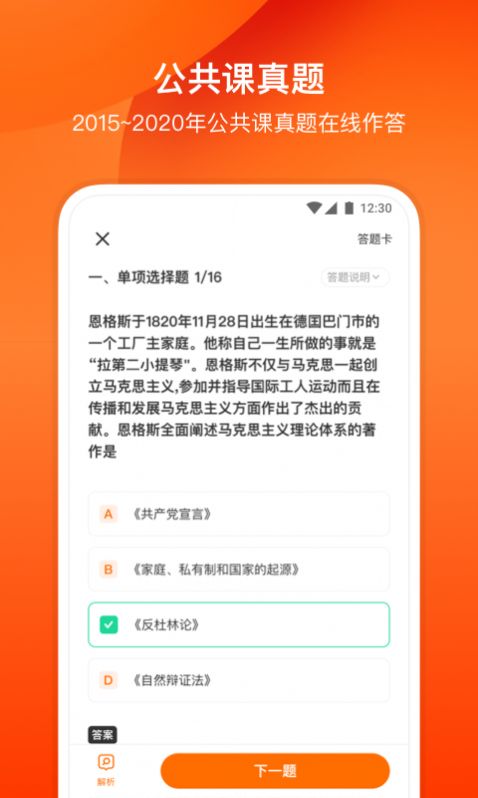 小站考研软件图1