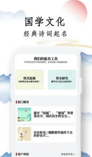 诗词起名取名字最专业app官方下载  v1.0.3图1