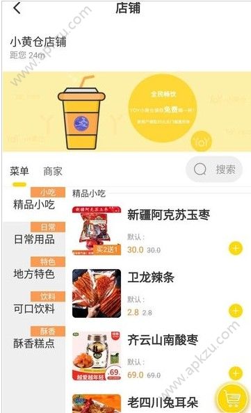 小黄仓APP图1