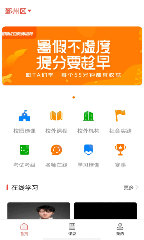 课袋管家正版图4