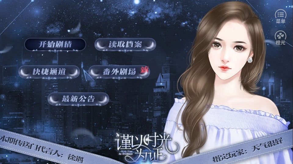 谨以时光为证鲜花金手指安卓版  v3.1图4