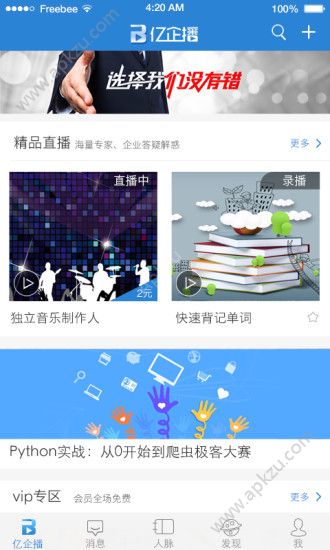 亿企播app安卓版下载安装  v1.3.1图2