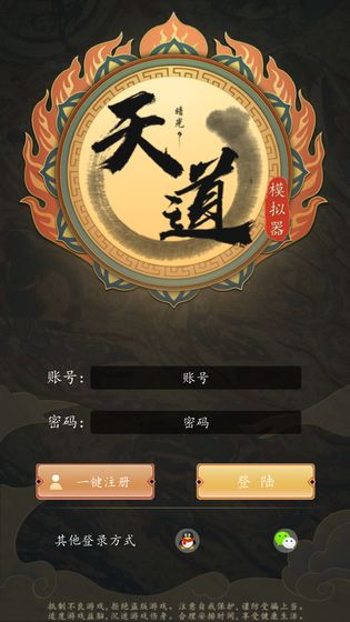 天道模拟器图3