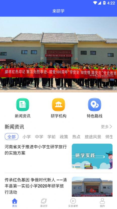 来研学app图4