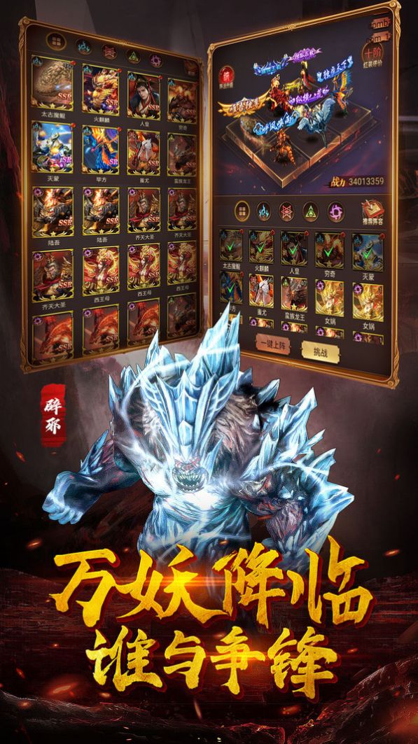 异兽来袭称霸三界手游官方最新版 v1.0图7