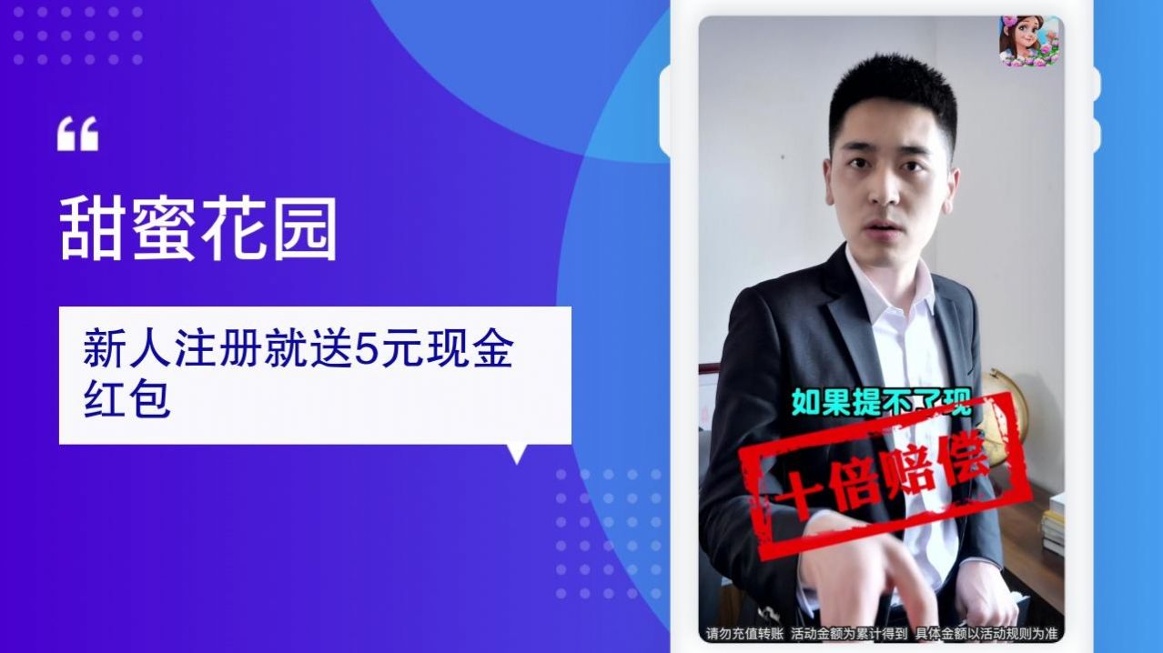 甜蜜花园游戏领红包福利版  v1.0图2