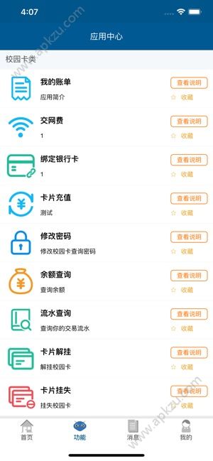 华园通app图2