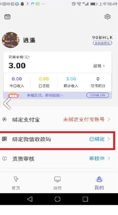 图文推广发圈赚佣金的app图2