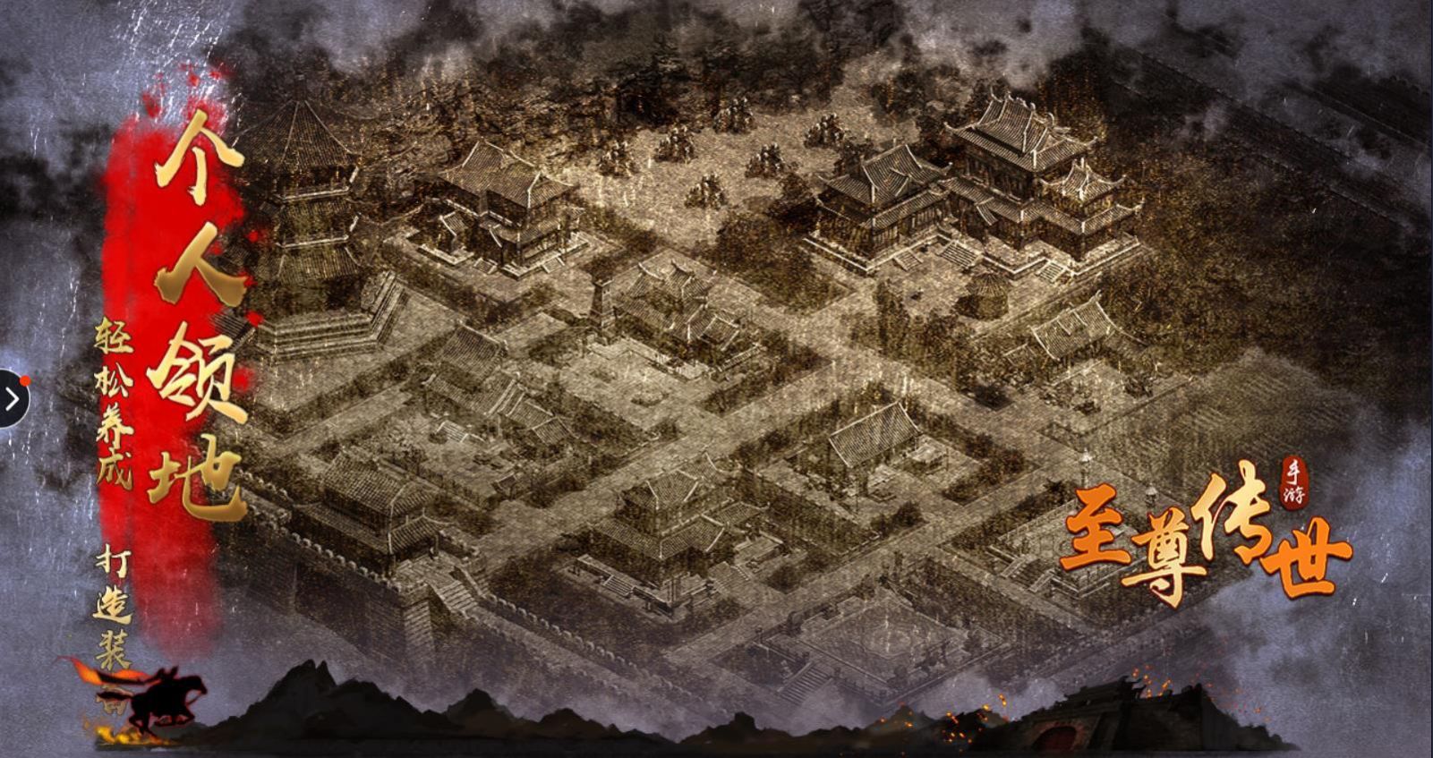 至尊传世怒战红颜手游官方版  v1.0.0图1