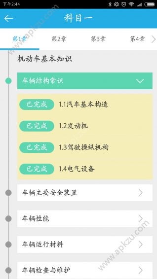 车学堂APP安卓版官方下载  v5.000008图1