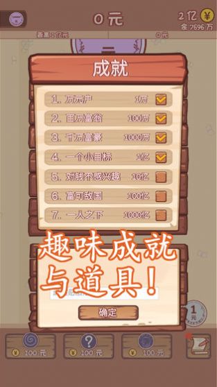 合成一个亿游戏图2